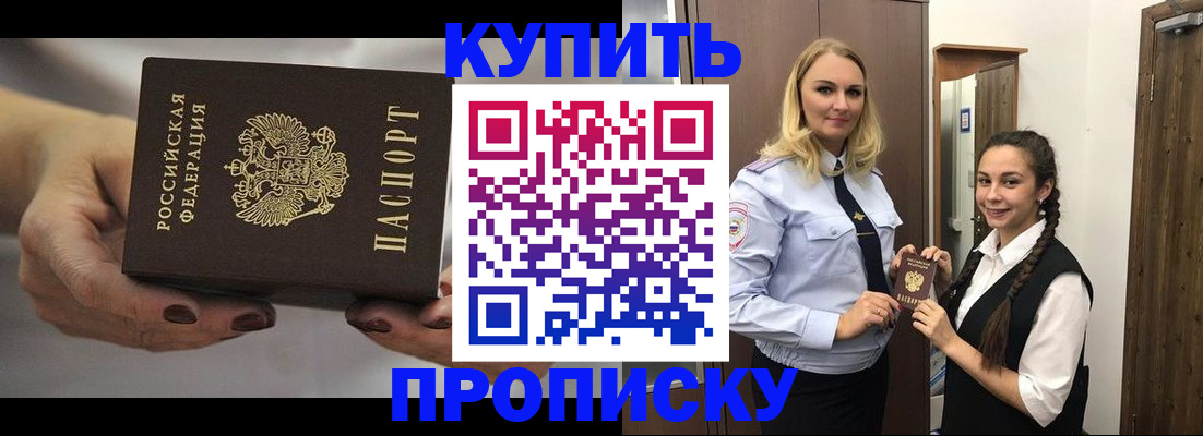 прописка от собственника в Тюмени