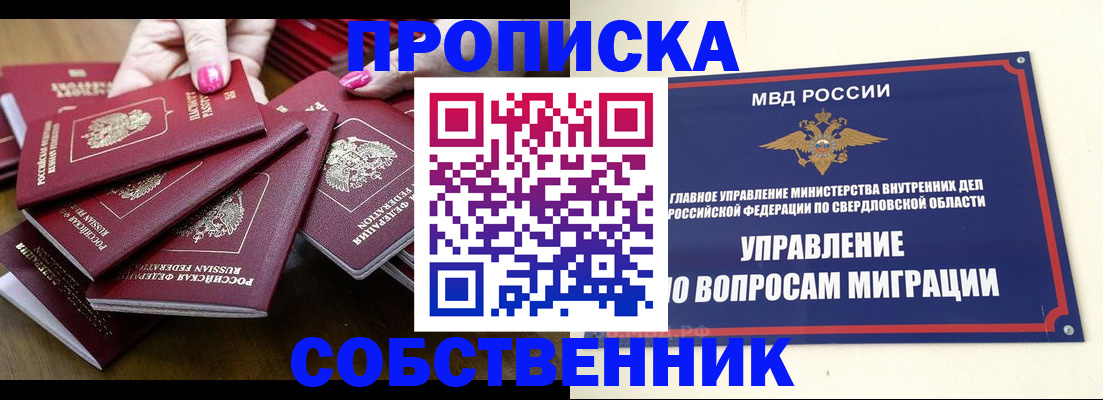 временная регистрация в квартире в Тюмени