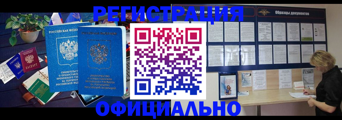 временная регистрация в Тюмени